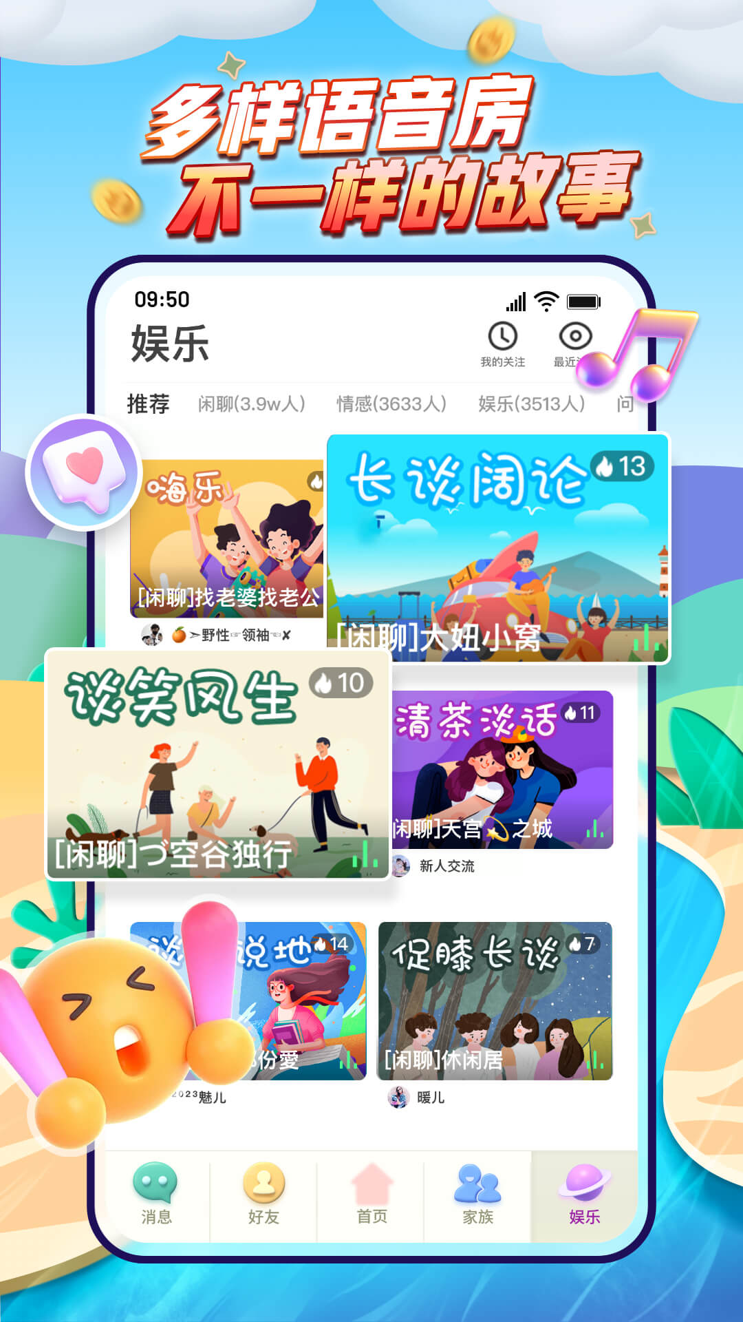 交友聊天软件哪个最火