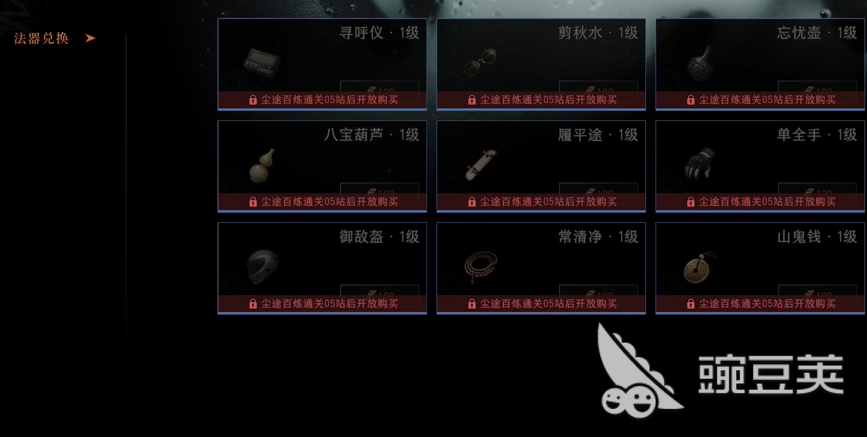 异人之下游戏手机版法器选择教程 异人之下手游最强法器搭配分享截图