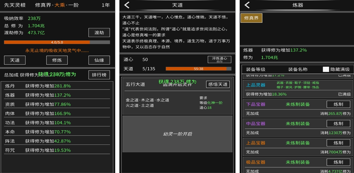 文字修仙榜单5都有哪几款 受欢迎的文字修仙游戏before_12026截图