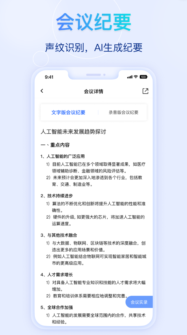 线上会议app下载连接推荐 实用的线上会议软件分享