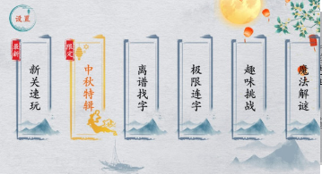 一个字里找出很多字的游戏推荐 2026受欢迎的汉字游戏汇总截图