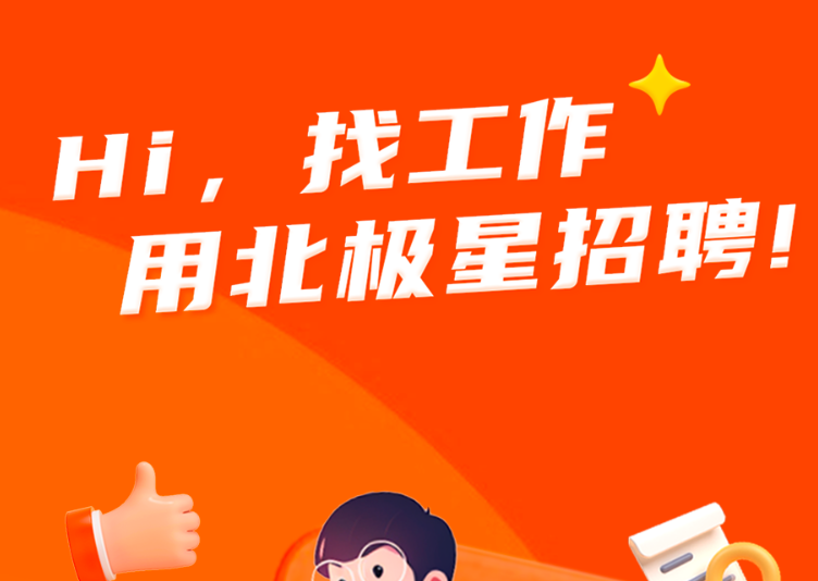 下载量高的找工作app分享 好玩的找工作app介绍截图