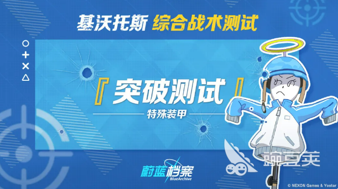 蔚蓝档案综合战术测试防御关卡详解与通关技巧