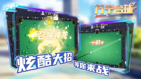 打台球游戏top5分享