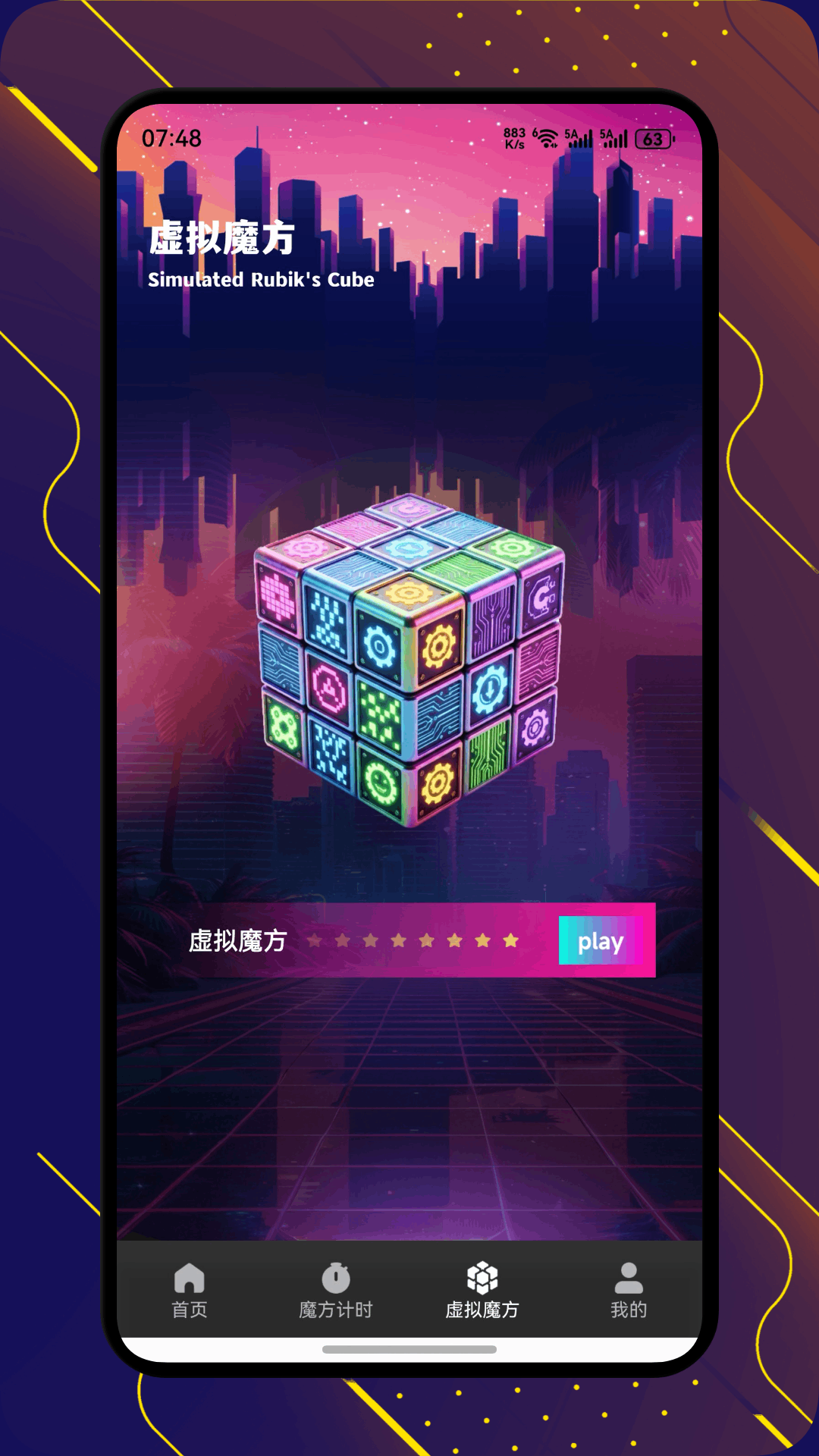 还原魔方的软件有哪几款 实用的还原魔方软件分享