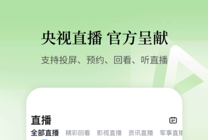 手机电视app哪个好用 不用钱的手机电视app下载分享