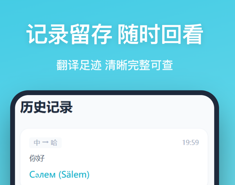 不用钱6哈萨克语翻译汉语软件榜单 before_4的哈萨克语翻译汉语软件截图