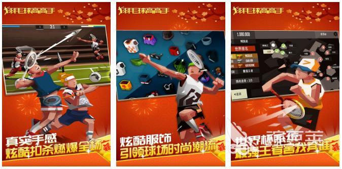 2026羽毛球游戏3D真实手机版分享 人气画质高佳操作流畅的羽毛球榜单9before_1截图