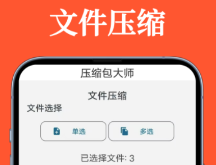 不用钱解压软件app 火爆的的解压缩软件分享截图