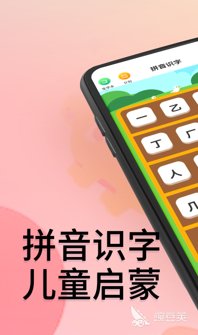 不用钱学拼音App分享|2026年高口碑拼音学习工具推荐