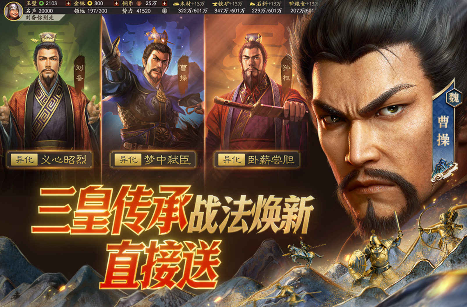 策略游戏三国志排行前5
