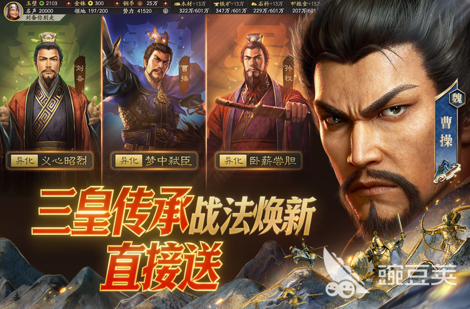 三国志策略游戏排行前5 2026年耐玩三国志策略游戏分享截图