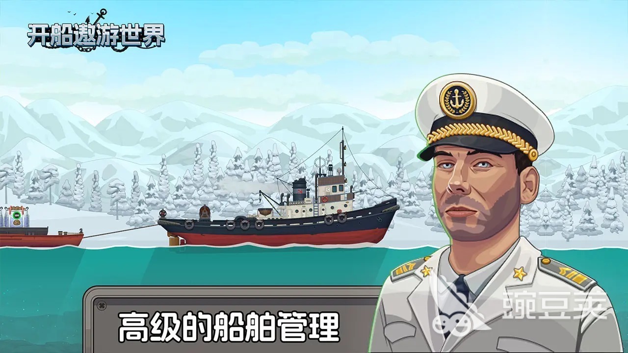开船游戏分享 2026年火爆的有趣的开船类游戏榜单截图