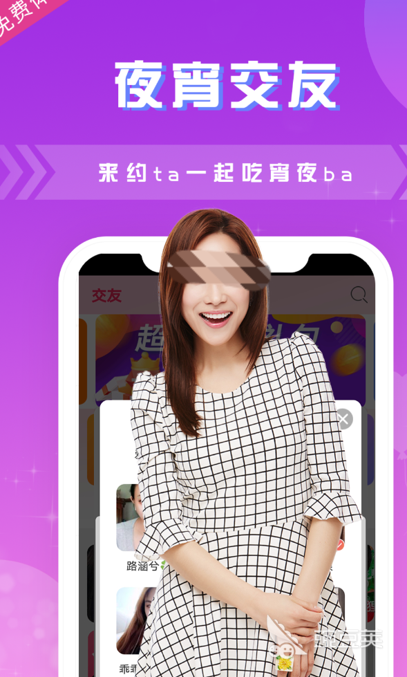 真实可靠的交友软件分享 人气高、用户口碑好的社交App合集截图
