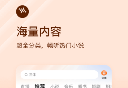 听书软件哪些好 实用的听书软件推荐截图