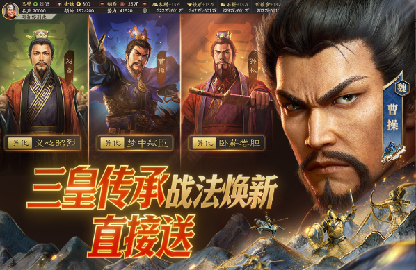经典的三国志策略游戏分享