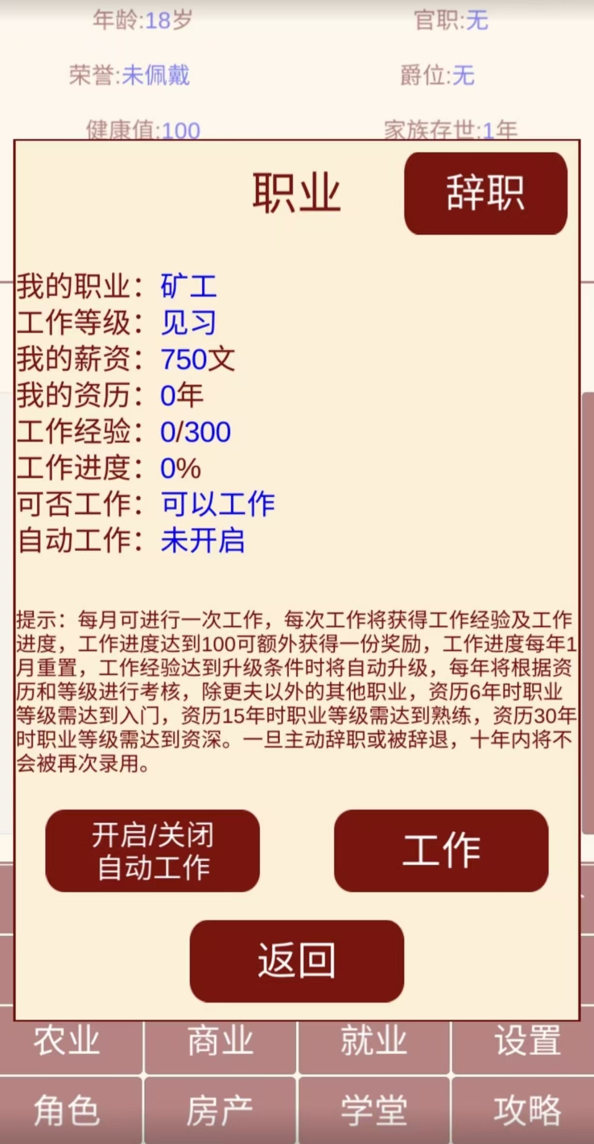 火爆的流行的人生游戏下载合集2026 不用钱玩的人生游戏手机版都有没有截图