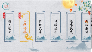 一个字里找出很多字的游戏分享