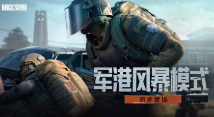 相似三角洲行动的游戏有哪几款 2026受欢迎的类似三角洲行动游戏分享截图