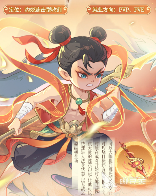 奇遇西行哪吒玩法教程 奇遇西行哪吒角色技能与培养技巧截图