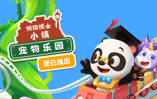 火爆的的熊猫博士游戏合辑2026 有趣的熊猫博士游戏大全