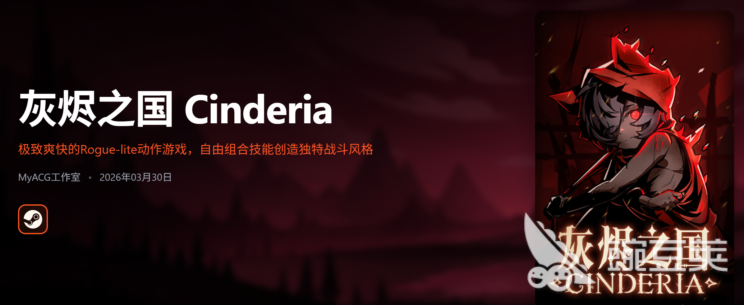 灰烬之国新手入门指南:从零开始快速上手玩法详解