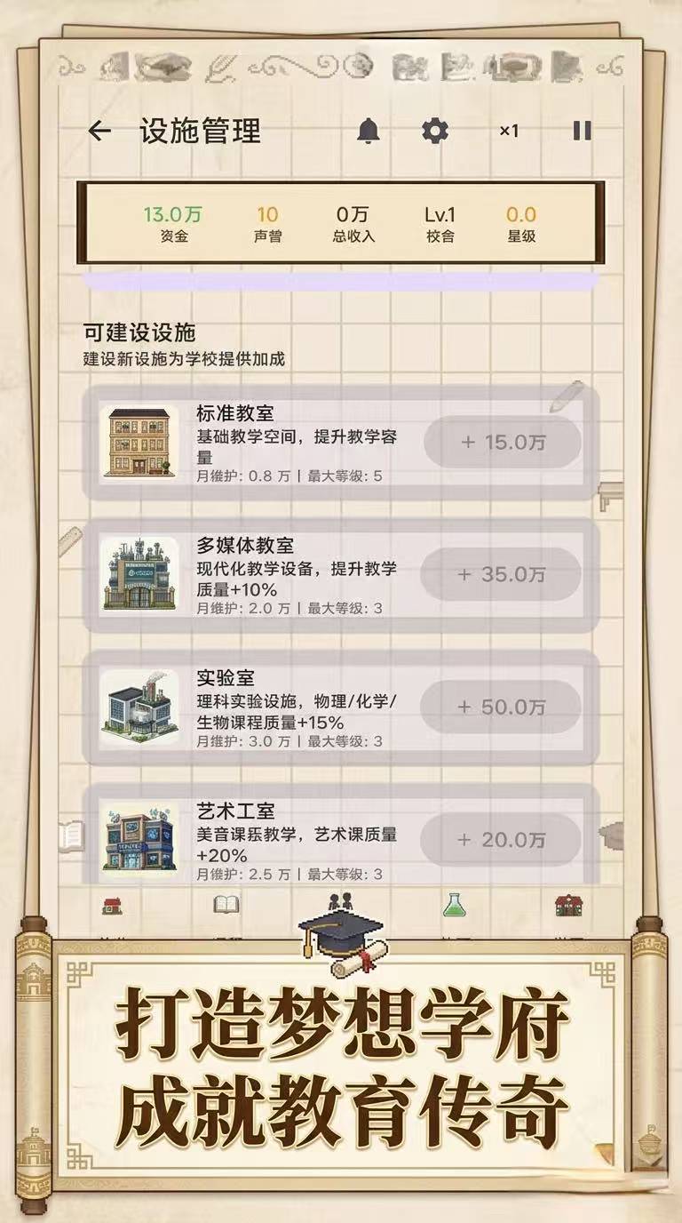 校长我来当游戏手机版好玩吗 校长我来当手游具体玩法盘点截图