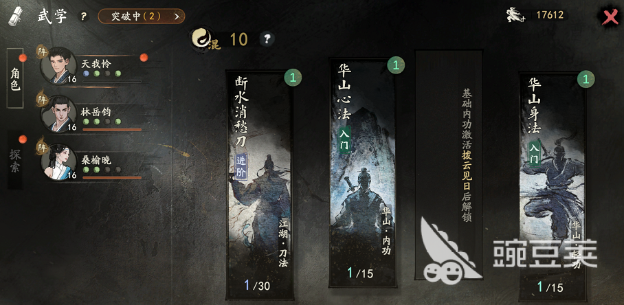 剑隐侠踪录武学详解 剑隐侠踪录全门派武学招式与心法解析截图