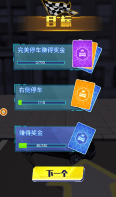 热门的抢车位游戏哪里下载