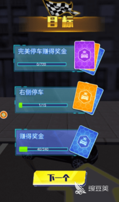 榜单合集4抢车位游戏手机版分享 2026受欢迎的抢车位类小游戏before_2截图