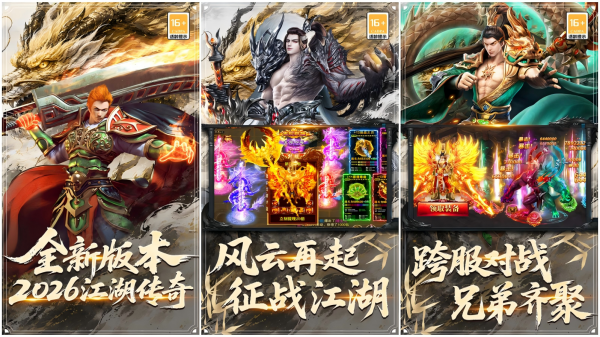 人气最火的传奇游戏手机版有哪几款 最受欢迎的传奇手游介绍2026截图
