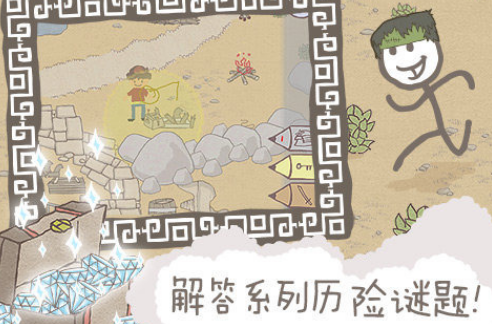 免费的画个火柴人游戏有没有