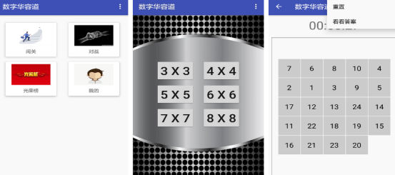 经典的数字华容道游戏在哪里下载