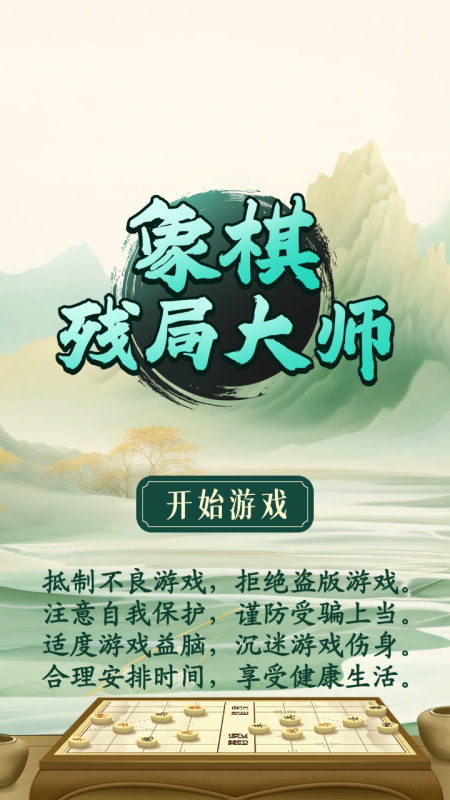 象棋游戏中国象棋下载盘点