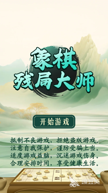 国产象棋游戏下载分享 2026火爆的有趣的中国象棋游戏介绍截图