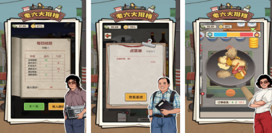 流行的大排档游戏推荐哪些