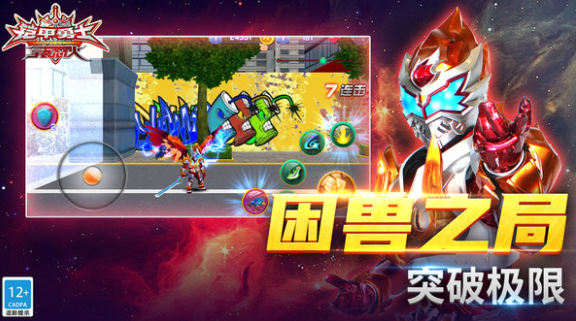 铠甲勇士格斗游戏下载