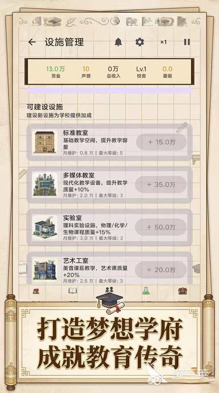 校长我来当游戏手机版好玩吗？深度解析核心玩法与游戏体验截图