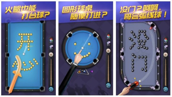 3d台球手游下载合集