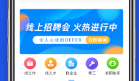 普通人找工作的软件有没有 火爆的的找工作软件分享