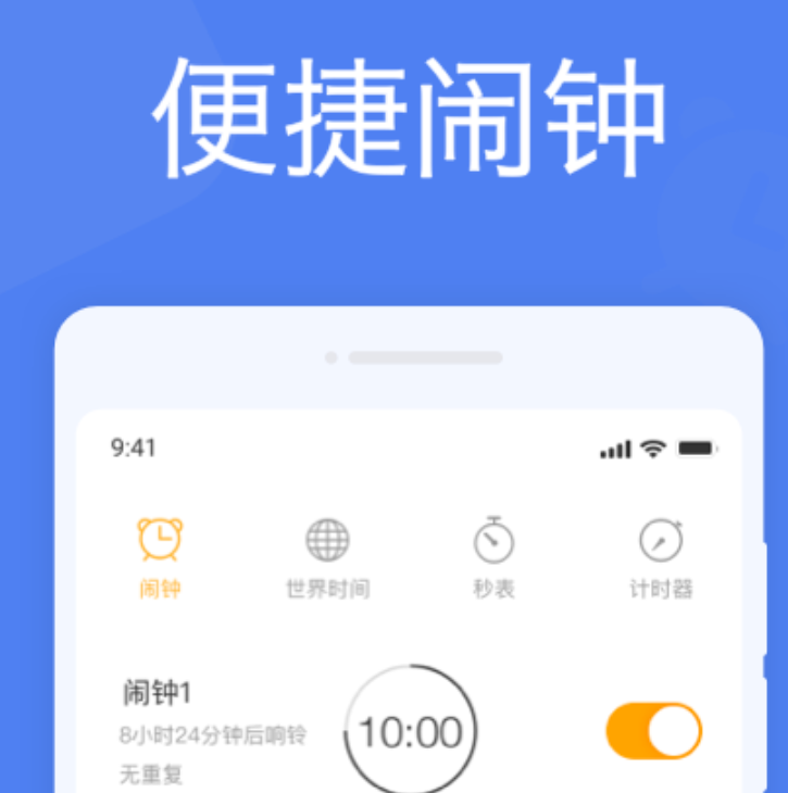 值得分享的闹钟app下载 把人叫醒的闹钟app精选