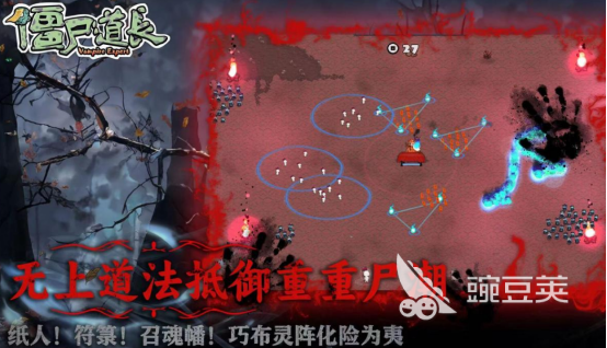 火爆的僵尸道长游戏榜单 2026高人气僵尸题材游戏手机版分享截图