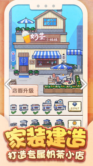 好玩的奶茶店游戏推荐 2026人气较高的奶茶店游戏汇总截图