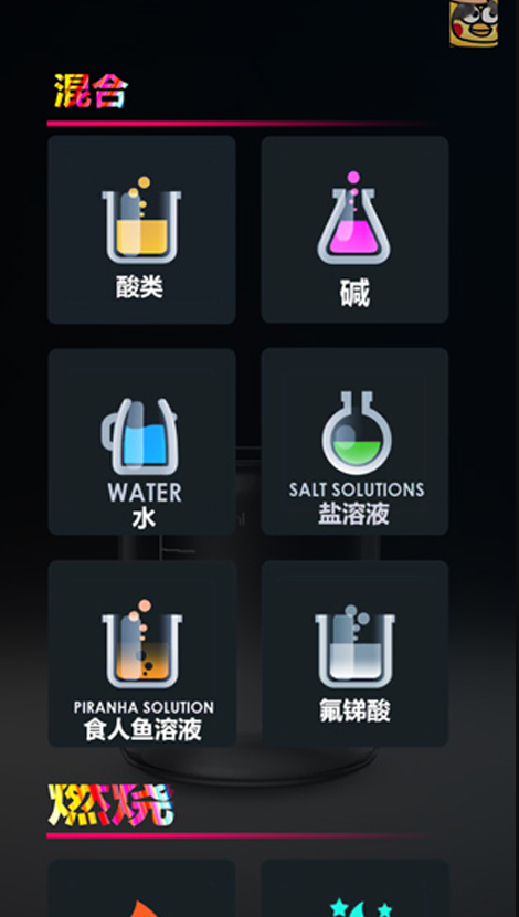 好玩的化学游戏有哪几个 2026人气较高的化学游戏合辑截图