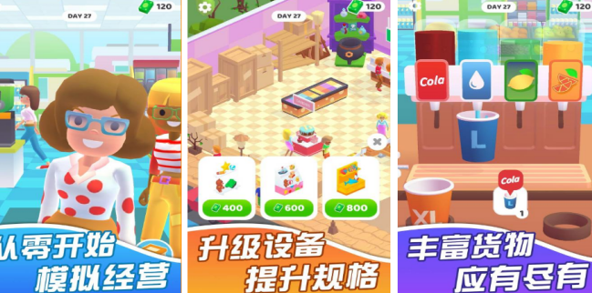 有趣的迷你超市游戏下载哪个 2026受欢迎的超市经营游戏手机版合辑截图