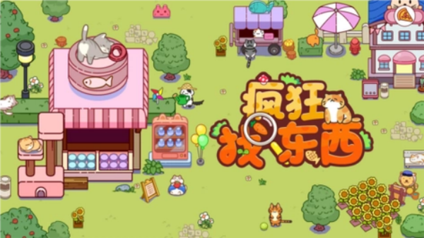 找东西小游戏大全