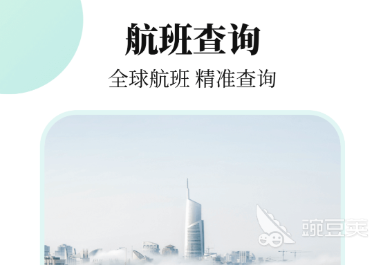 飞机航线轨迹图APP分享 高人气航班实时查询软件TOP合集