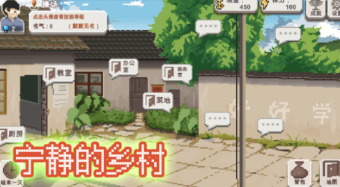 受欢迎的乡村老师游戏在哪里下载 高人气的老师手游安卓下载分享2026截图
