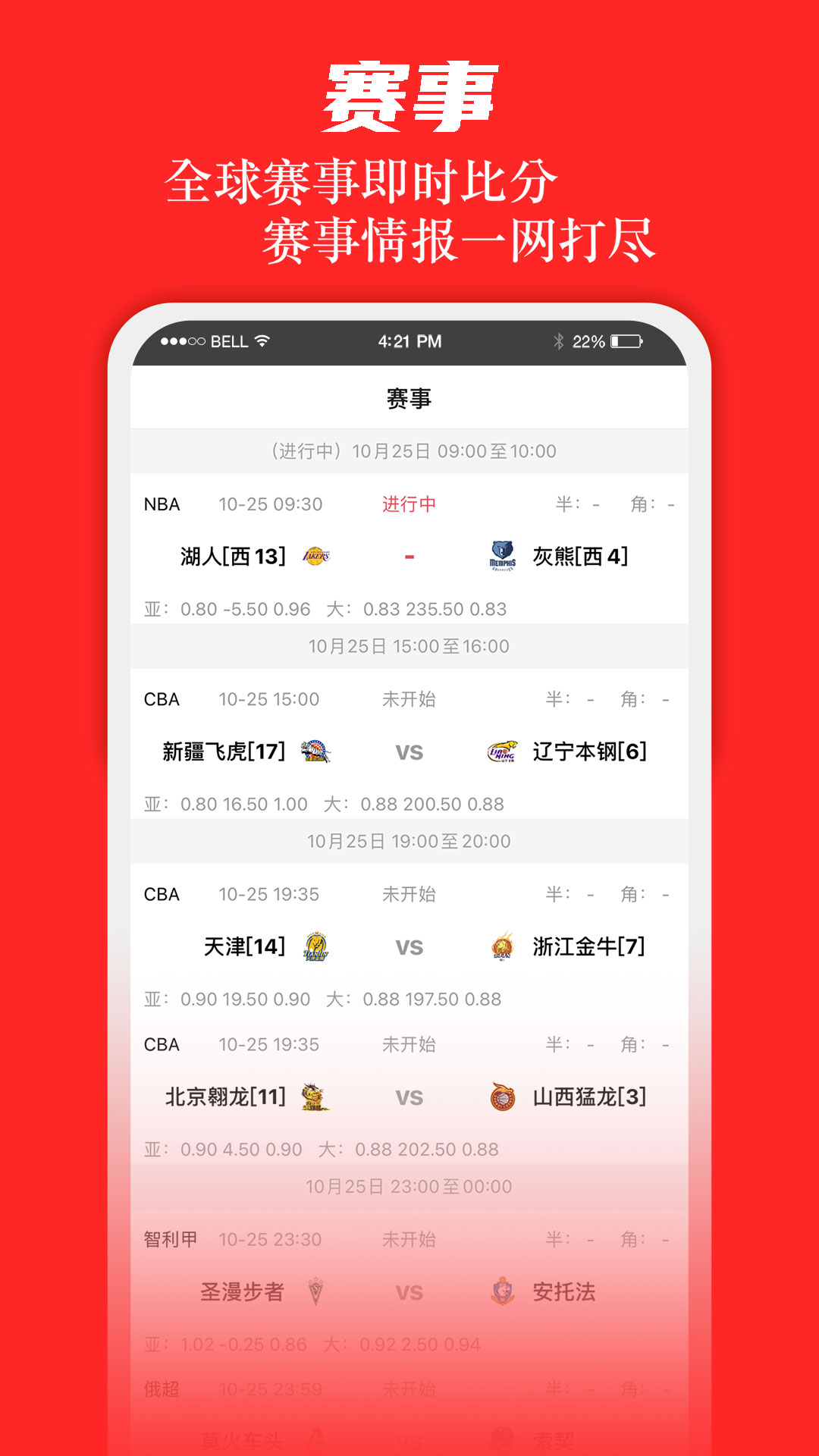 不用钱看球赛的app有哪几款 赛事全面的看球赛软件分享