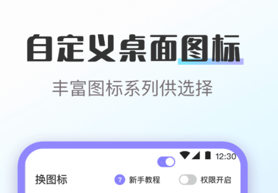 换图标app下载不用钱 火爆的的图片编辑软件推荐截图
